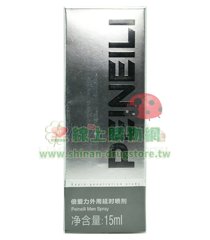 PEINEILI 倍耐力持久液 久倍勁男性外用延時 天然噴霧 15ml 中草藥萃取 激發持久力 重燃激情